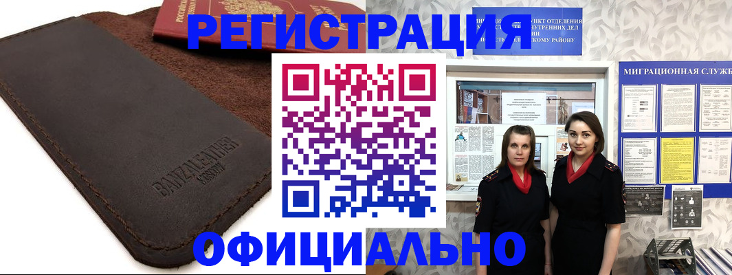 прописка иностранных граждан в Нариманове