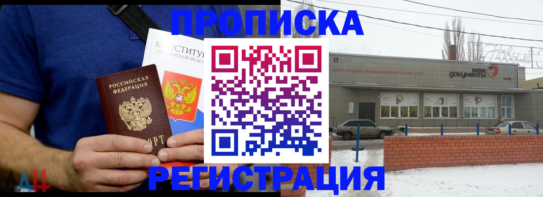 где прописаться в Нариманове