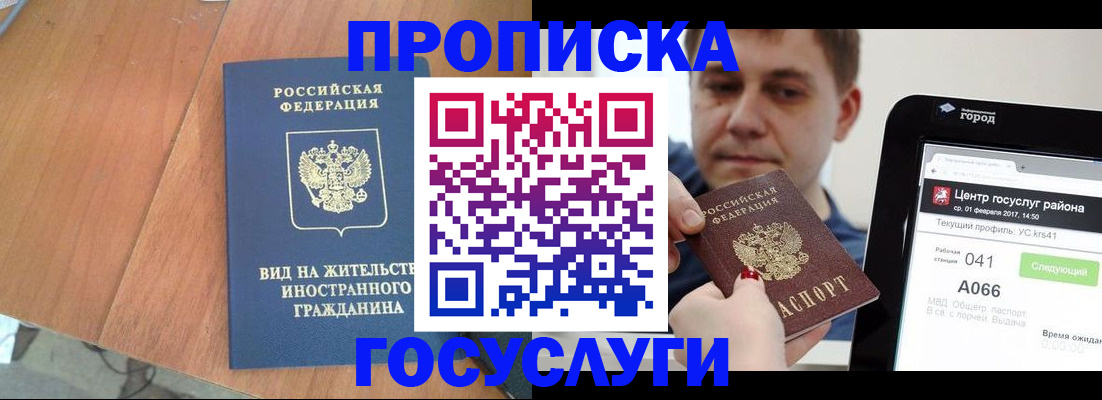 прописка гарантия в Нариманове