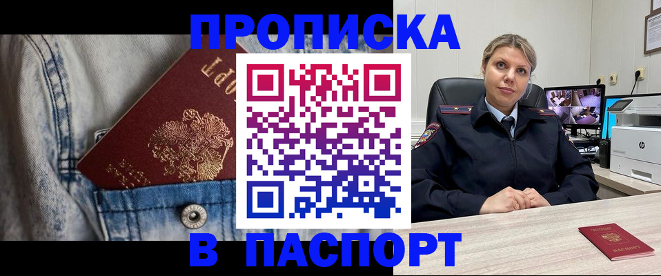 прописка от собственника в Нариманове