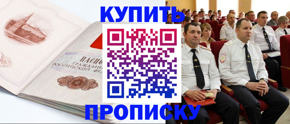 временная прописка в Нариманове