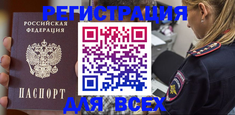 временная регистрация законно в Нариманове