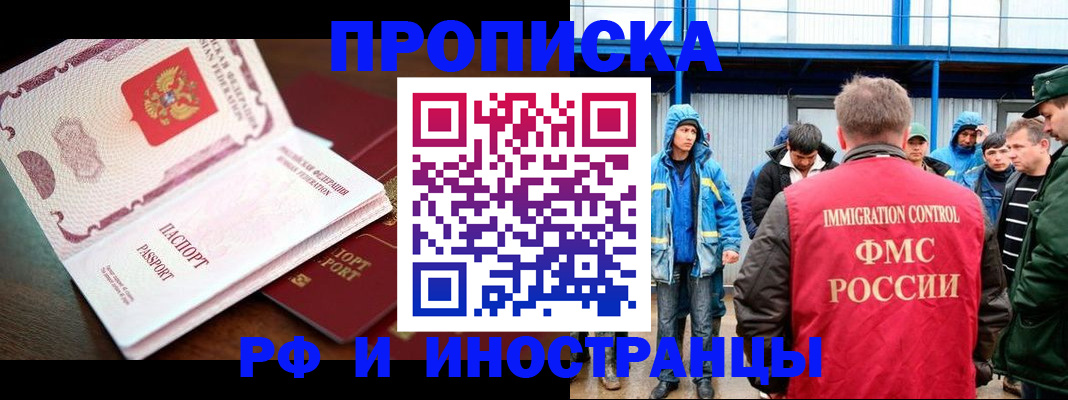 прописка паспорт в Нариманове